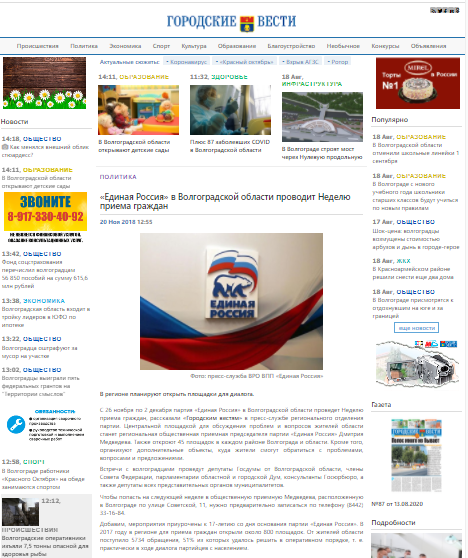 «Единая Россия» в Волгоградской области проводит Неделю приема граждан «Единая Россия» в Волгоградской области проводит Неделю приема граждан